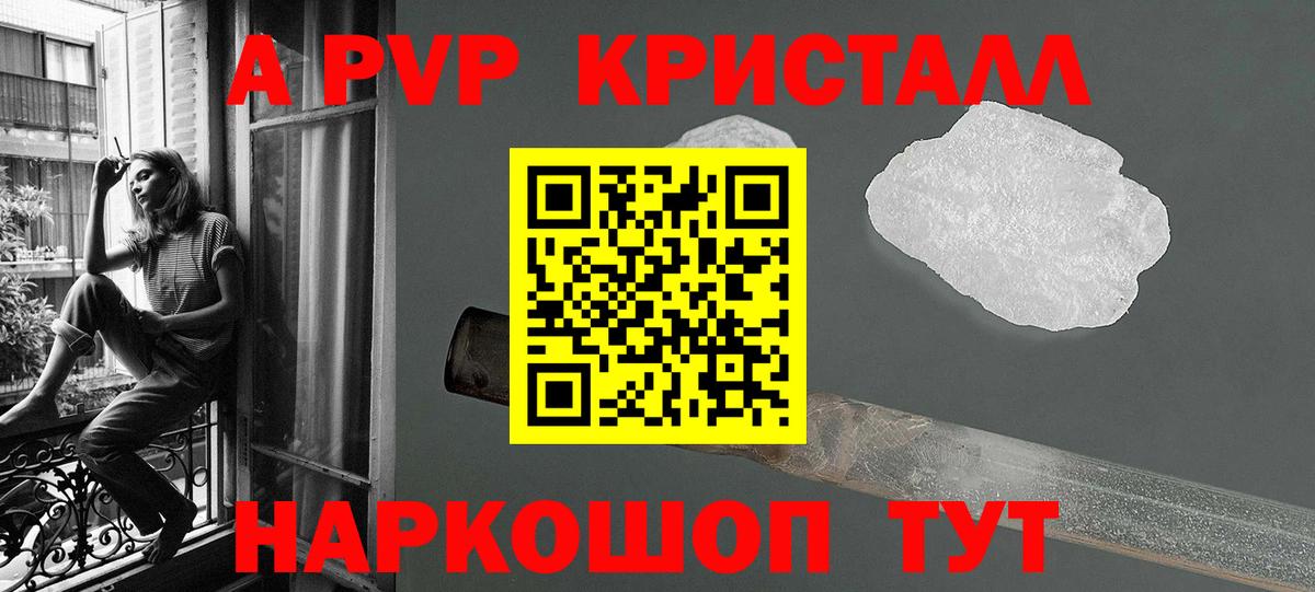 Alfa_PVP Crystall Тобольск