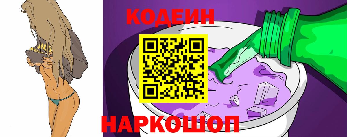 как найти закладки  Кодеиновый сироп Lean напиток Lean (лин)  Вход с VPN  Тобольск 