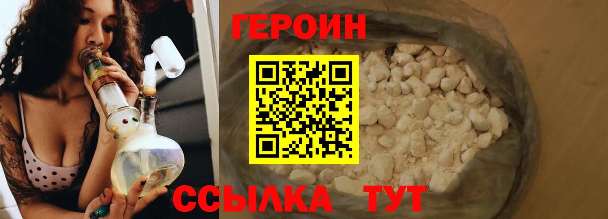ГЕРОИН герыч  Вход с VPN  Тобольск 