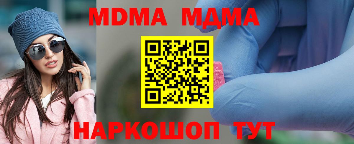 MDMA молли  Вход с VPN  Тобольск  МДМА Molly 