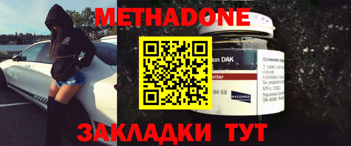 МЕТАДОН methadone Тобольск